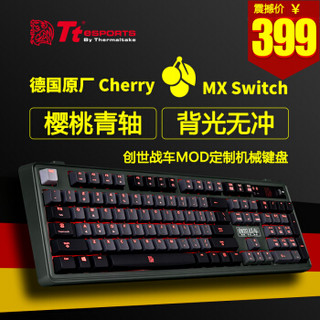 Thermaltake Tt 创世战车 机械键盘 104键背光 Cherry青轴