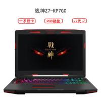 Hasee 神舟 战神 Z7-KP7 游戏笔记本电脑