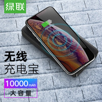 UGREEN 绿联 PB124 无线充电宝 黑色 10000mAh