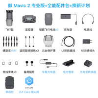 DJI 大疆 御 mavic 2 专业版无人机