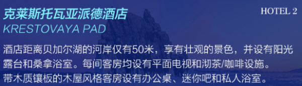 五星海航直飞!北京-俄罗斯贝加尔湖4天3晚跟团游(含2天自由活动)