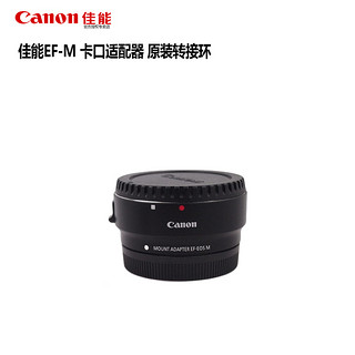 Canon 佳能 EF-M EOS M系列微单卡口适配器