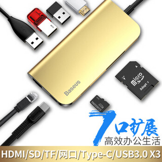 BASEUS 倍思 Type-C转接头 金色（HDMI/SD/TF/网口/Type-C/USB3.0）