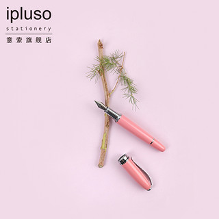 ipluso 意索 火烈鸟礼盒装钢笔 0.58mm M尖