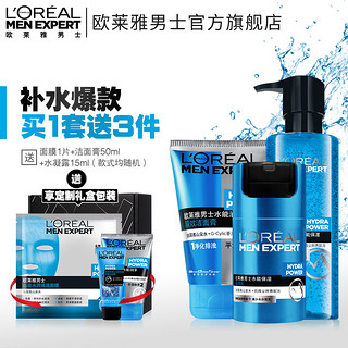 L'OREAL PARIS 巴黎欧莱雅 男士洗面奶水乳护肤品套装 3件套