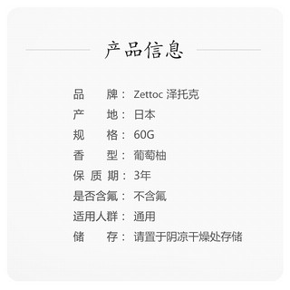 Zettoc 低发泡牙膏葡萄柚味 60g