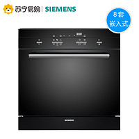  SIEMENS 西门子 SC73M610TI 嵌入式全自动洗碗机