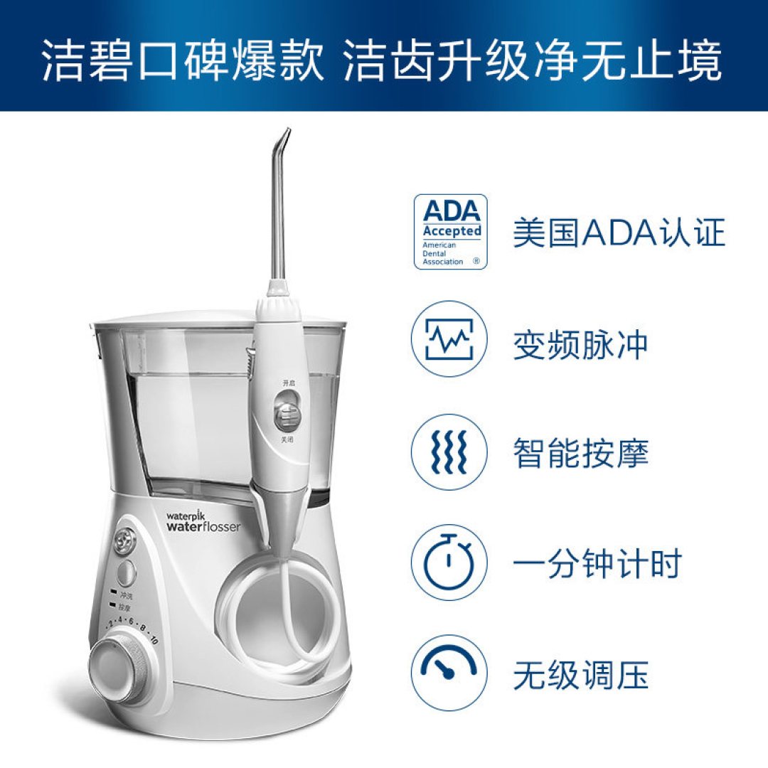  waterpik 洁碧 水牙线入门款wp-662UK晒单