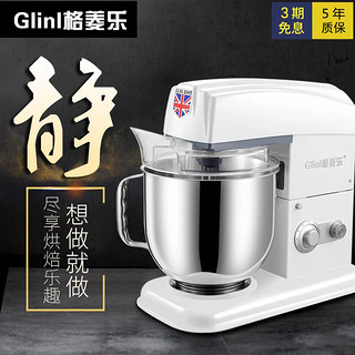  Glinl 格菱乐 GL7600 多功能厨师机 白色