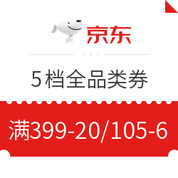 京东 5档全品类优惠券 