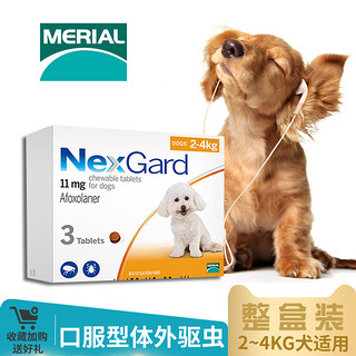 NexGard 尼可信 犬用体外驱虫药 适用于2-4kg狗狗 3片