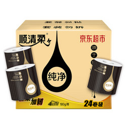 顺清柔 纯净系列 有芯卷纸 4层*180g*24卷  *4件