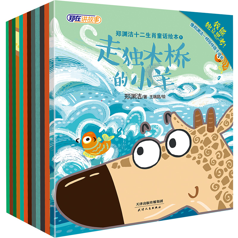  《郑渊洁十二生肖童话绘本》（全12册）