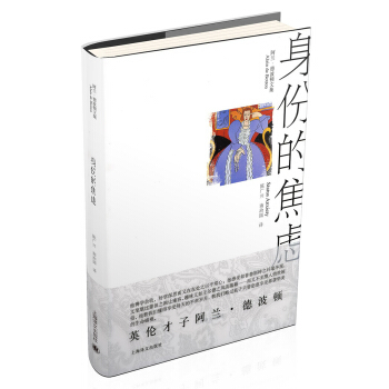 《身份的焦虑》