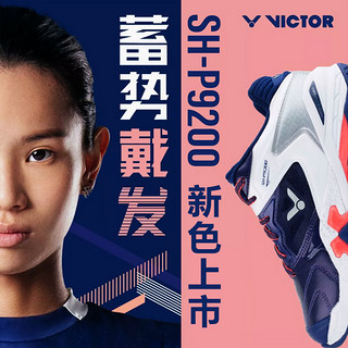 VICTOR 威克多 9200FL 专业羽毛球鞋（蓝白色）40码 防滑减震