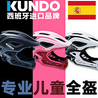 KUNDO K1 儿童平衡车头部全盔