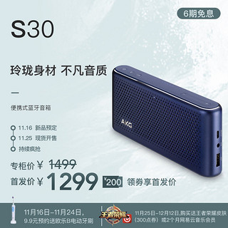 AKG 爱科技 S30 一体式蓝牙音箱