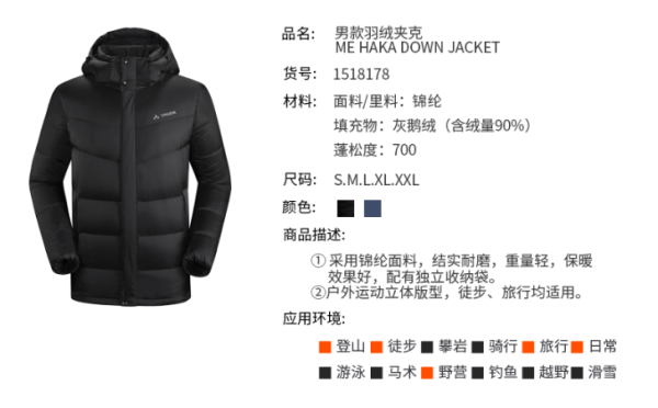 VAUDE 巍德 32275966270 男子户外羽绒服