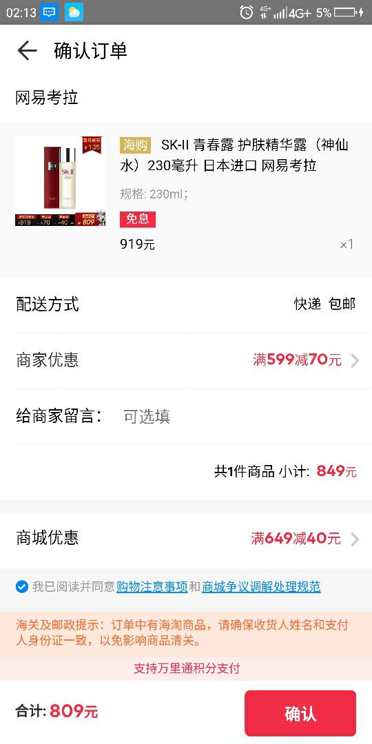 订单截图