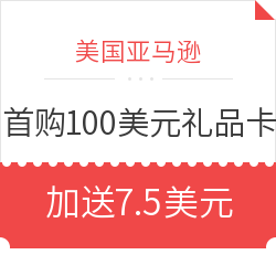 美国亚马逊 首次购买100美元礼品卡