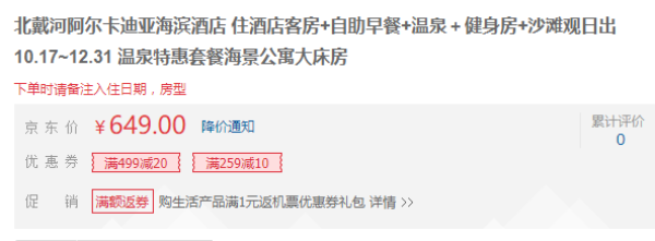 河北北戴河阿尔卡迪亚海滨酒店1晚+温泉票套餐