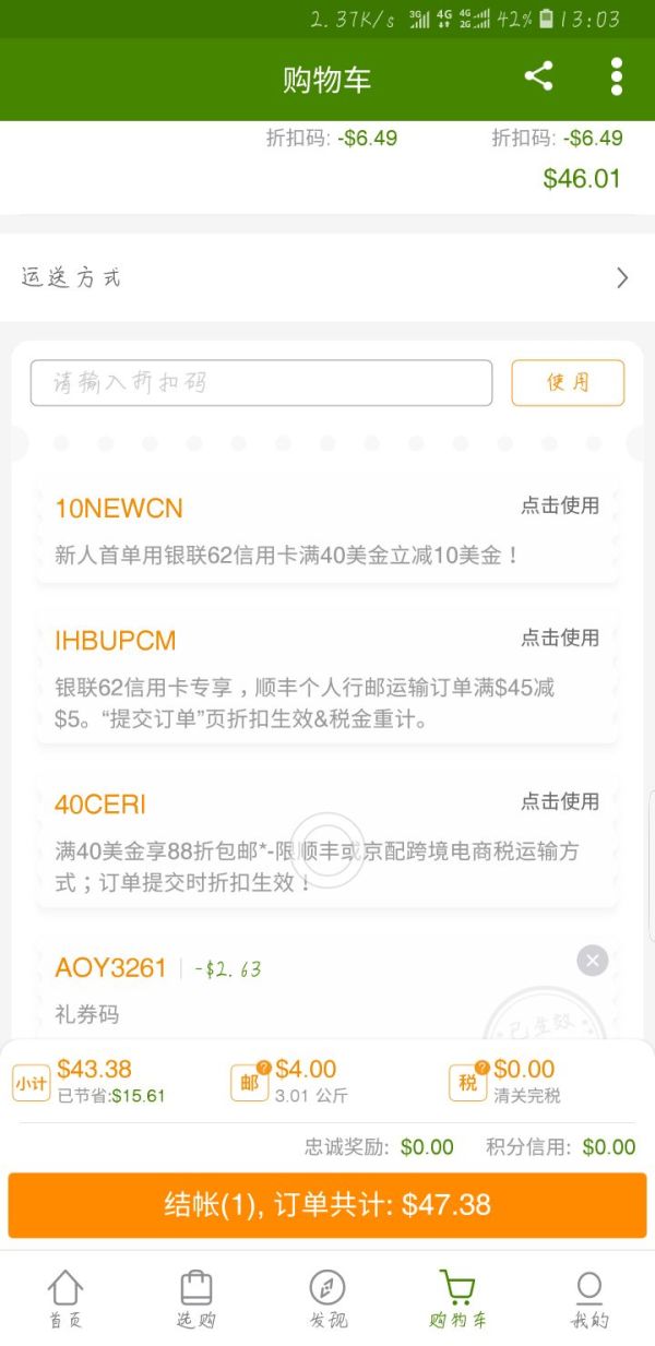 银联 X iHerb  黑五专享优惠