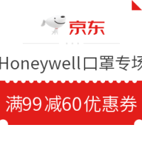 优惠券码：京东  Honeywell 口罩专场