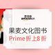 中亚Prime会员、促销活动：亚马逊中国 黑五图书 果麦文化专场