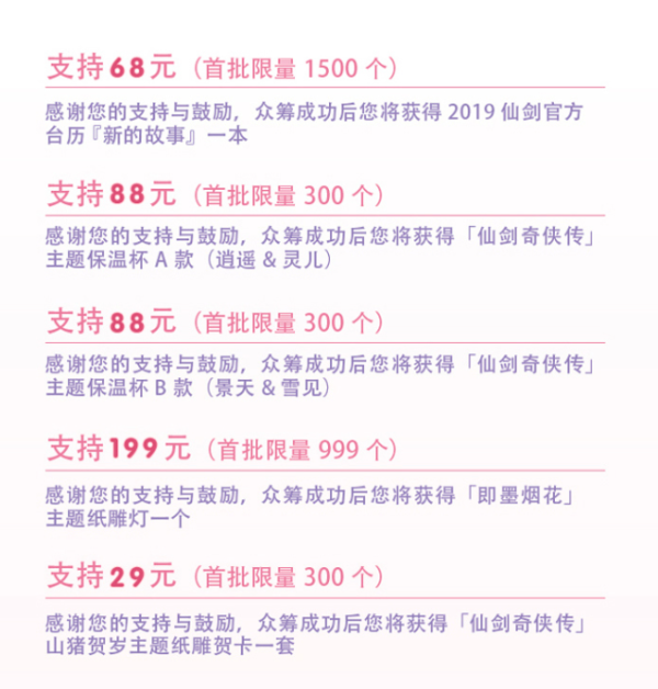 仙剑奇侠传官方2019贺岁周边