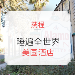 睡遍全世界——美国站