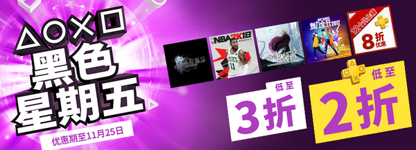 黑五游戏大促 Steam、 PlayStation、 Xbox多款热门游戏