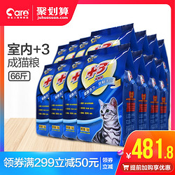 好主人猫粮 +3成猫粮66斤 深海鱼宠物猫成年泌尿爱心猫食猫主粮