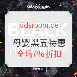 kidsroom.de 母婴黑五大促 推车用品