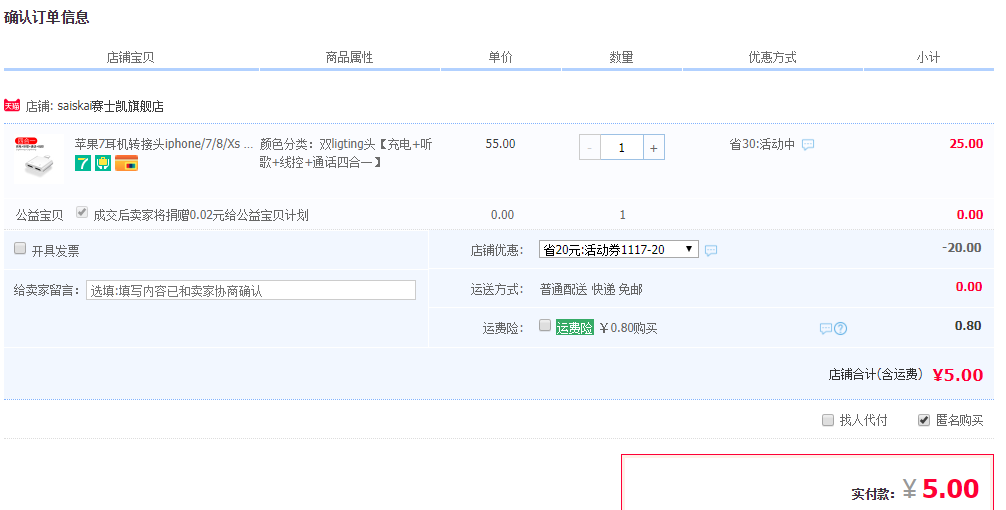 订单截图