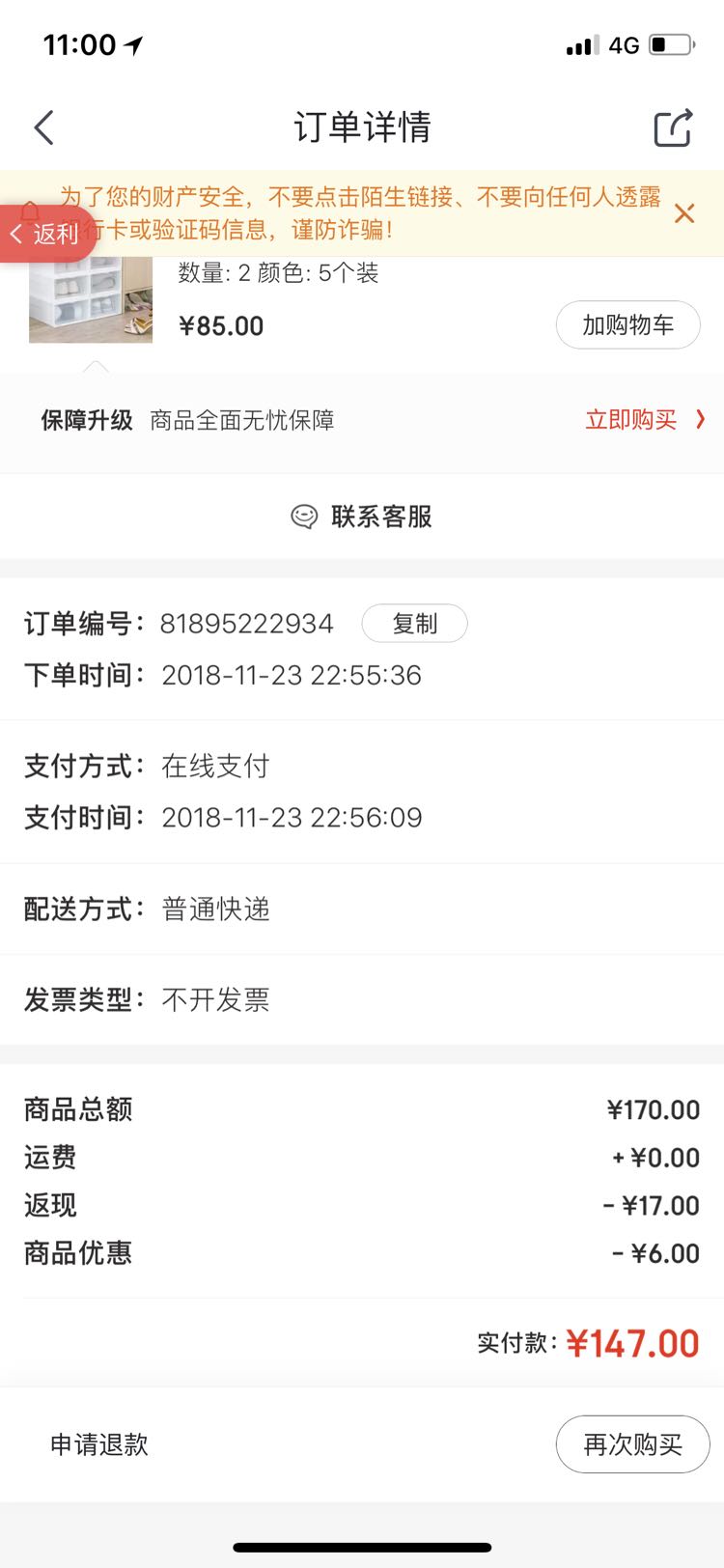 订单截图