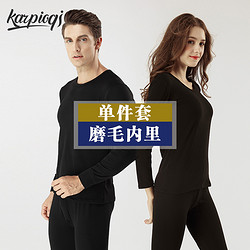 KARPIOQI/卡蓓绮  单套秋衣秋裤男士青年薄款绒内毛衫圆领女士情侣保暖内衣套装冬季