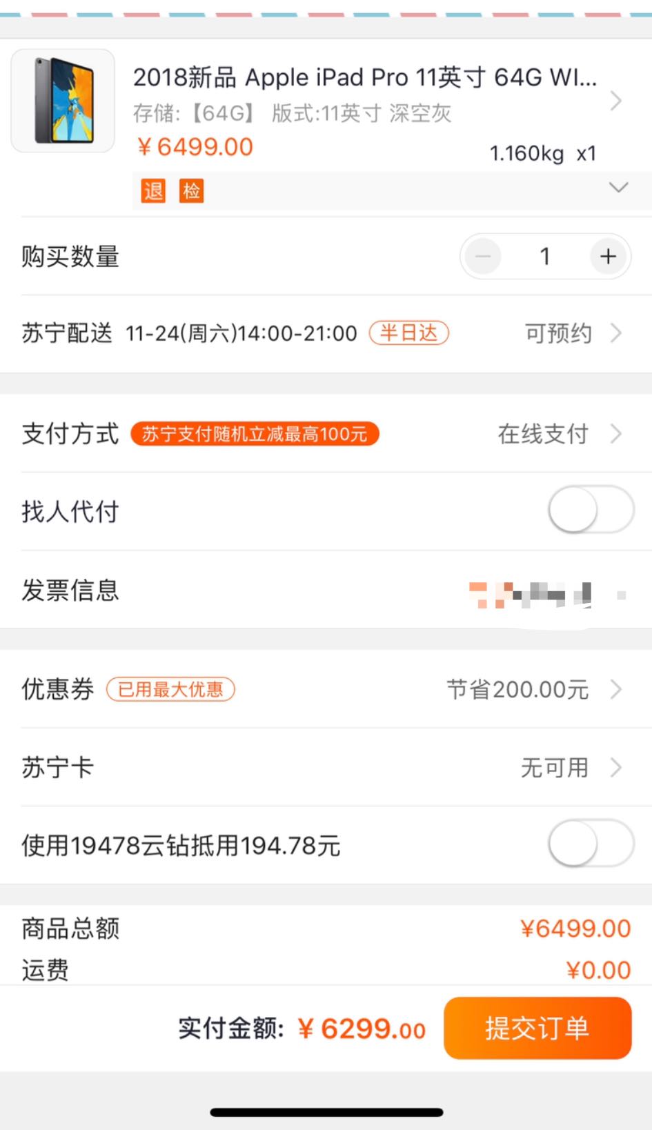 2018新品 Apple iPad Pro 11英寸 64G WIFI版