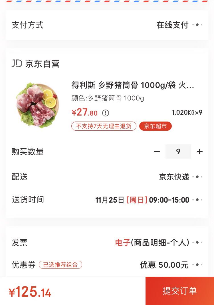 订单截图