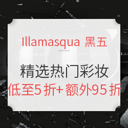 Illamasqua 精选热门彩妆 黑五大促
