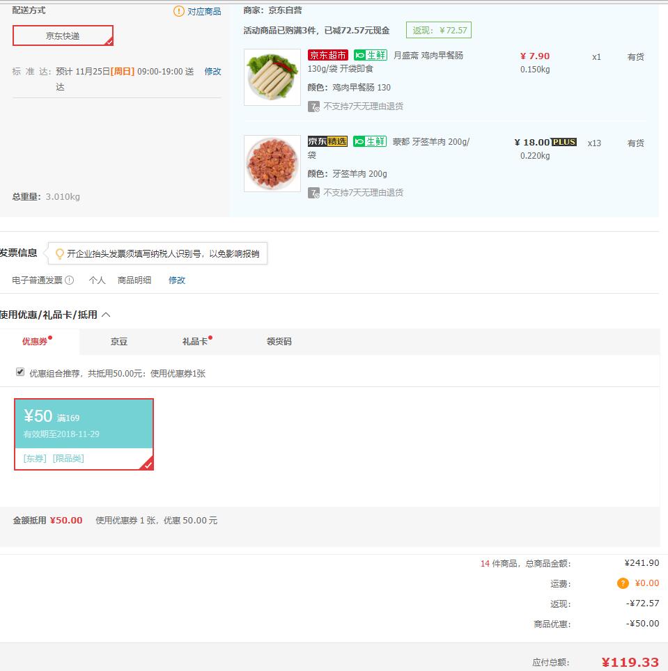 订单截图