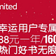 亚马逊中国 Kindle Unlimited 包月服务特惠 88元/12个月，160元/24个月