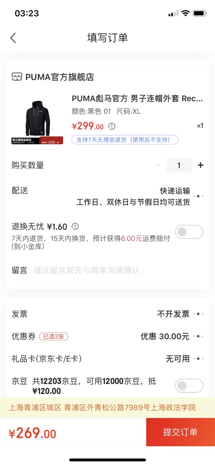 订单截图