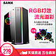 SAMA/先马璃光5号水冷RGB灯效电竞电脑机箱侧透背线ATX1号大机箱