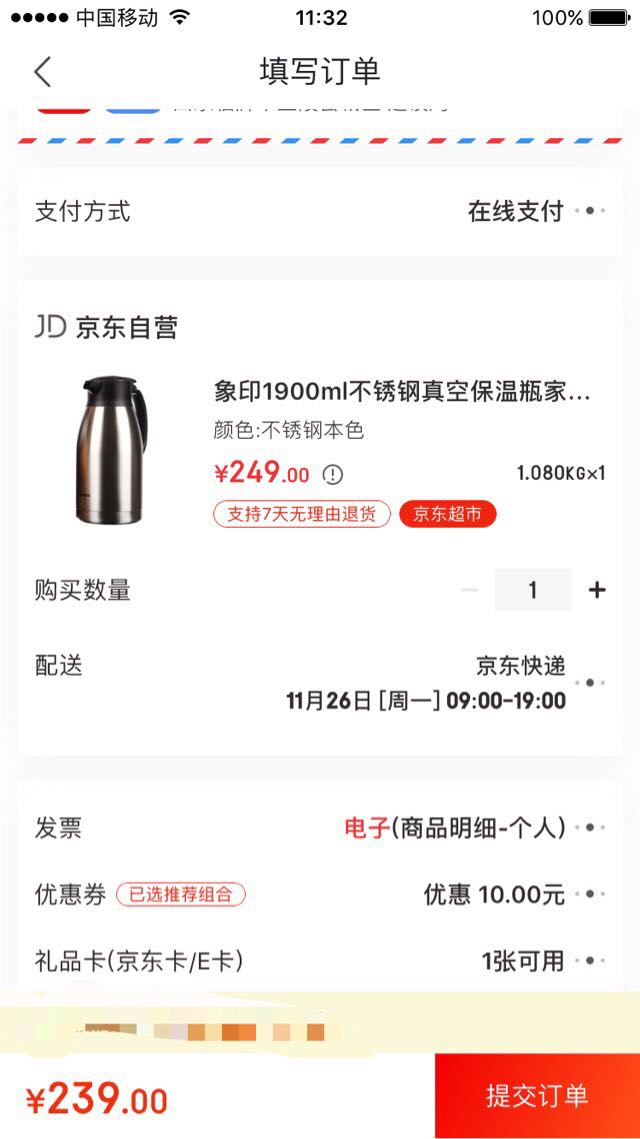 订单截图