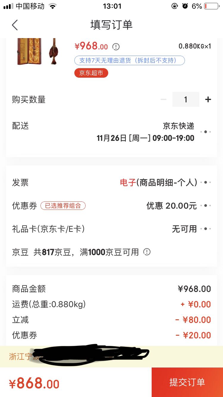 订单截图