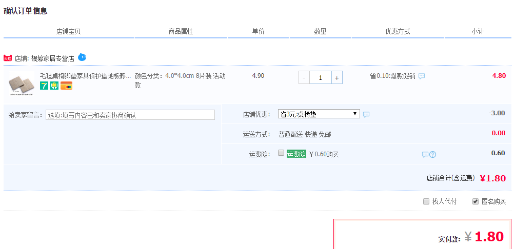 订单截图