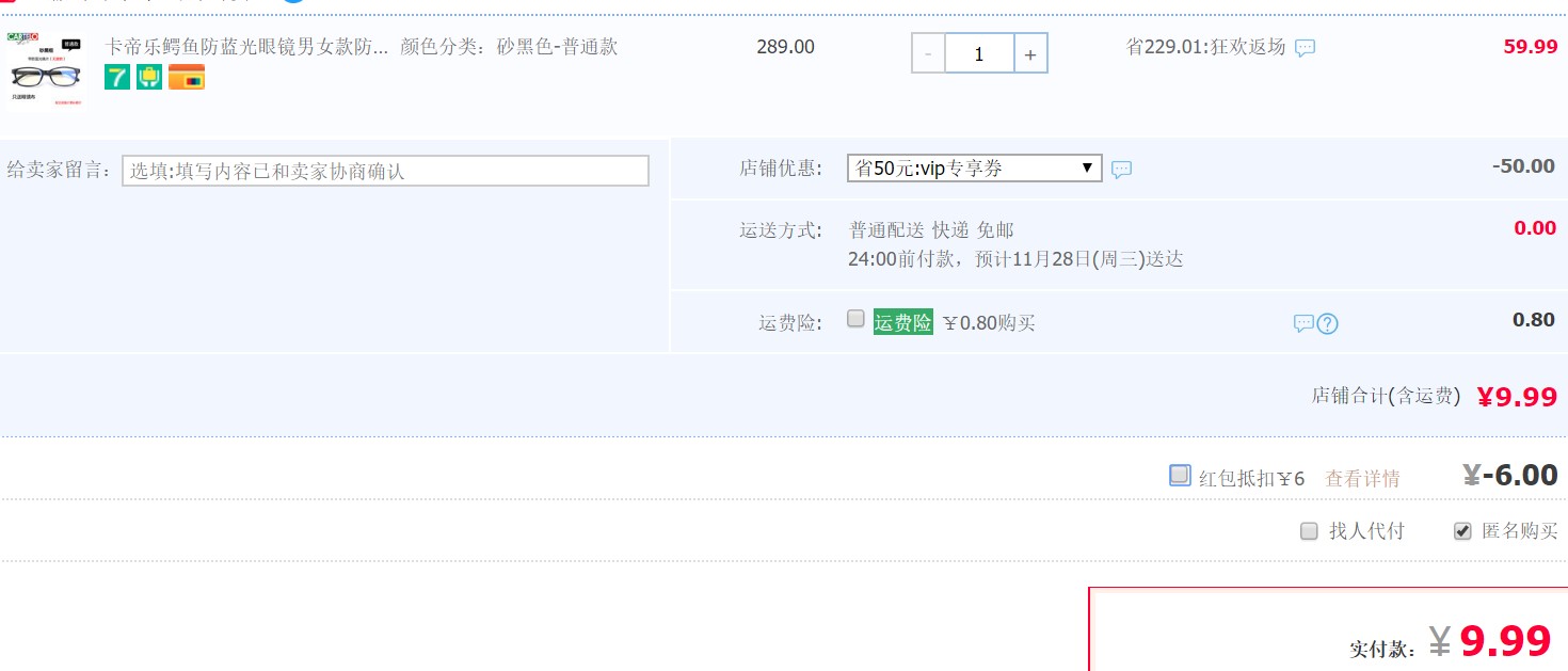 订单截图