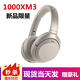 索尼（SONY）MDR-1000X WH-1000XM3 XM2无线降噪蓝牙立体声耳机 1000XM3 香槟金