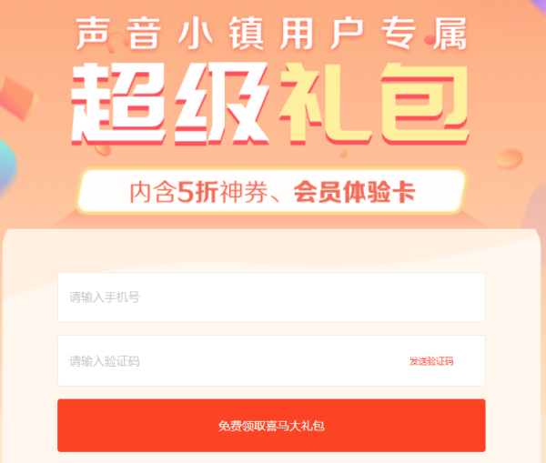 会员大礼包|喜马拉雅818会员爱心节火热进行中，多款优惠好礼等你领取