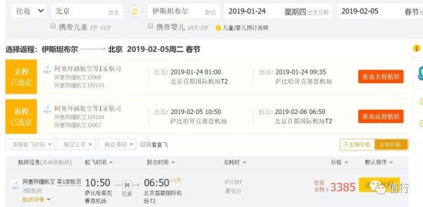 正国庆! 北京往返土耳其伊斯坦布尔含税机票